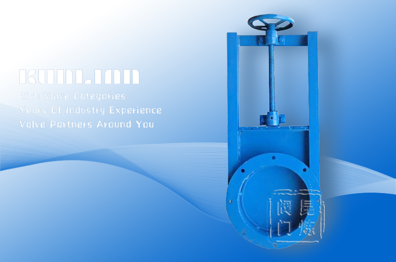 LMY手動(dòng)圓型插板閥 LMY手動(dòng)圓型插板閥