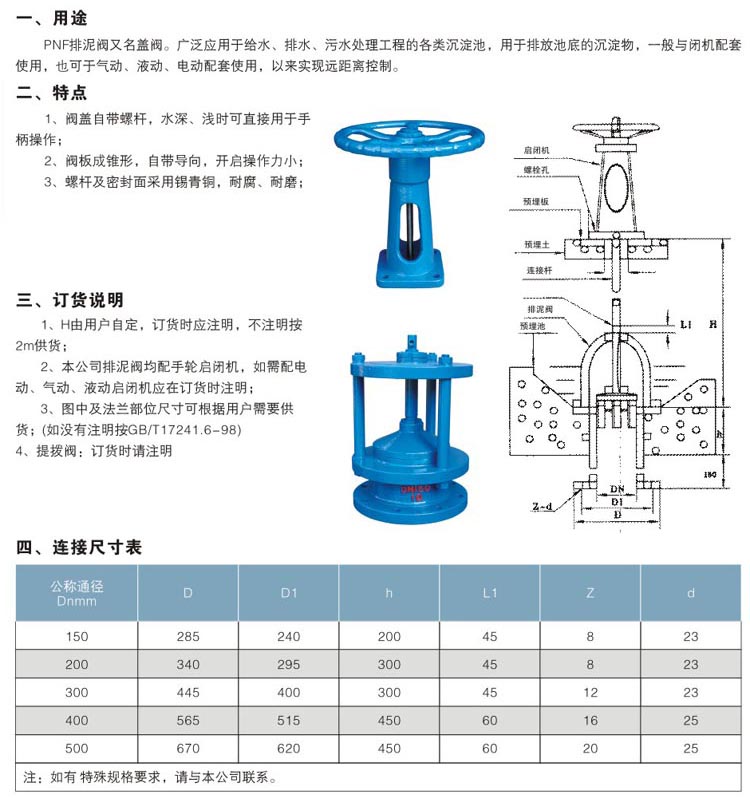 PNF蓋閥排泥閥資料 結構圖 尺寸 PNF蓋閥排泥閥資料 結構圖 尺寸